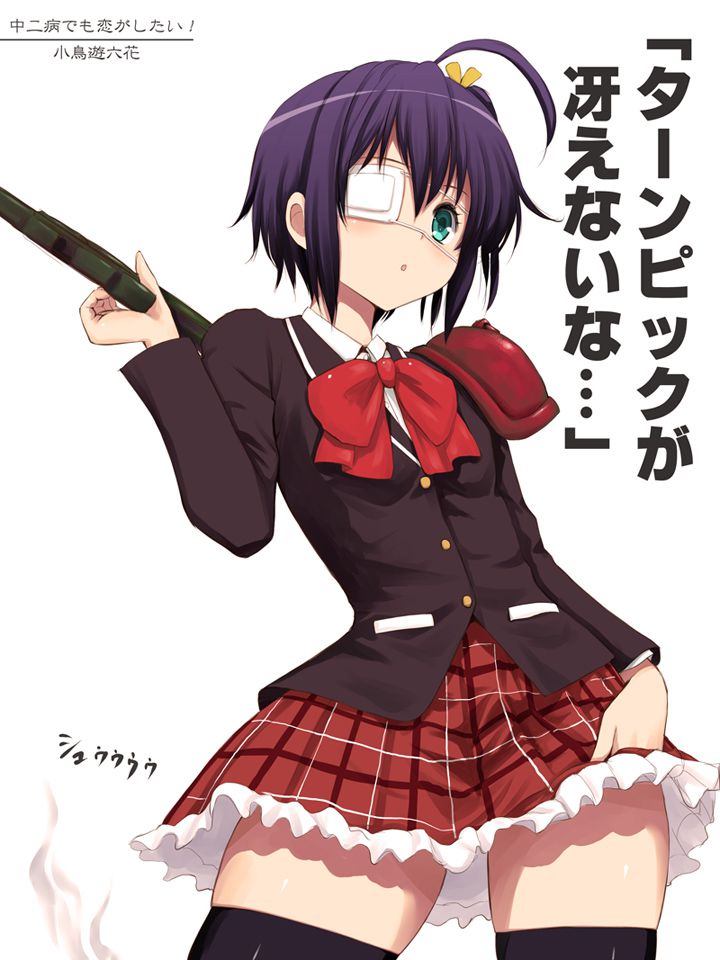 [In love with 2] and phase 2 began, bird played Rikka's pictures! part03 [sick Koi GA shitai! Love] 1