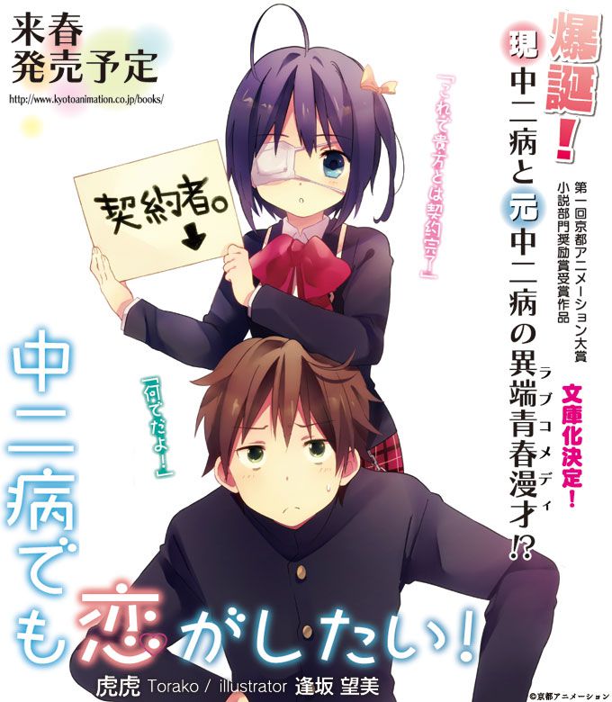 [In love with 2] and phase 2 began, bird played Rikka's pictures! part03 [sick Koi GA shitai! Love] 17