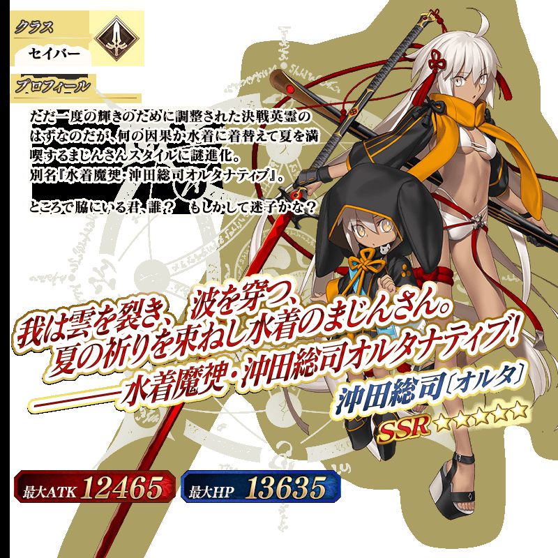 【Sad News】 FGO, the swimsuit character of the eccentric Soji Okita (female) is implemented 2