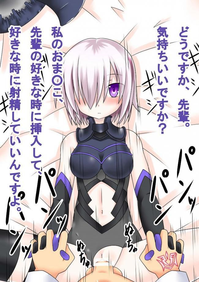 Erotic pictures of the Maschsee, killie light (shielding) 50 sheets [fate Grand order Fate Grand Order (FGO)] 46