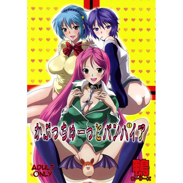 rosario vampire hentay pak 1