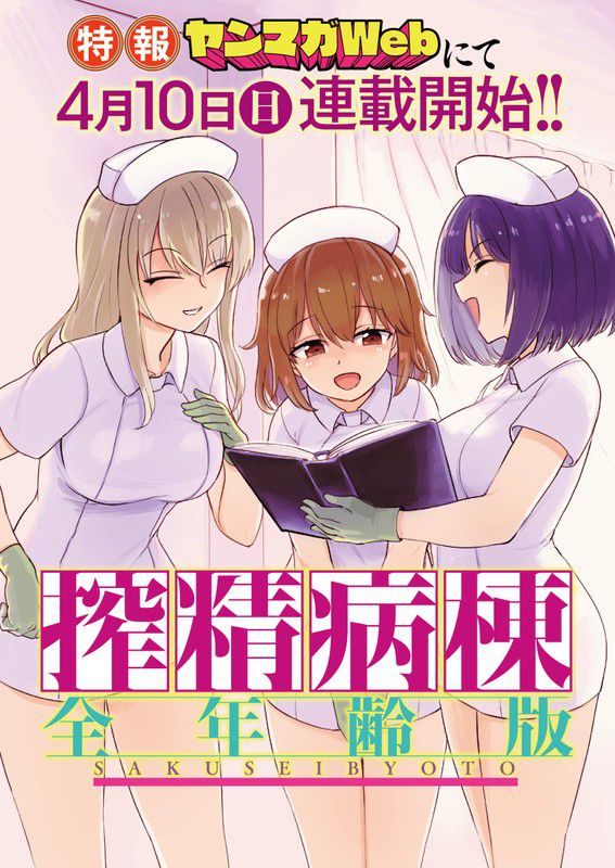 【Sad news】Yanmaga, 18 forbidden erotic CG collection will start serializing the original manga 1