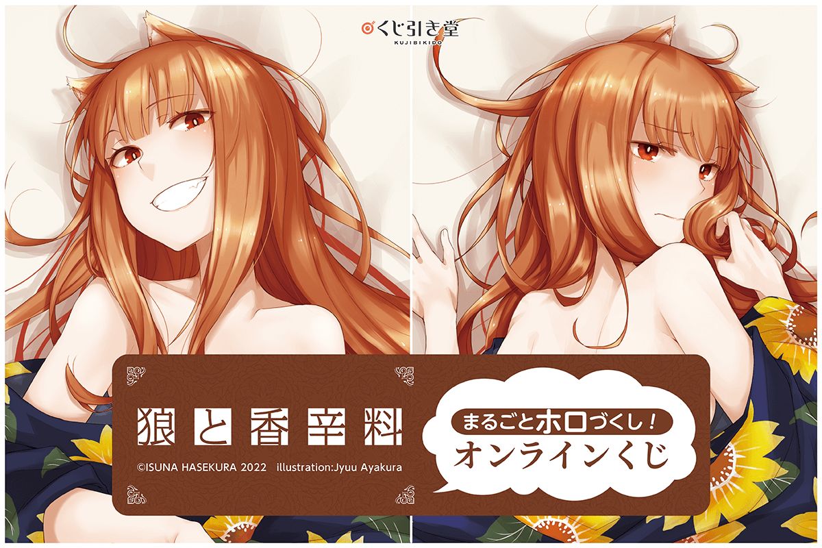 Online lottery of erotic illustration goods of "Wolves and Spices" holo clothes are peeling off and naked and full view! 2