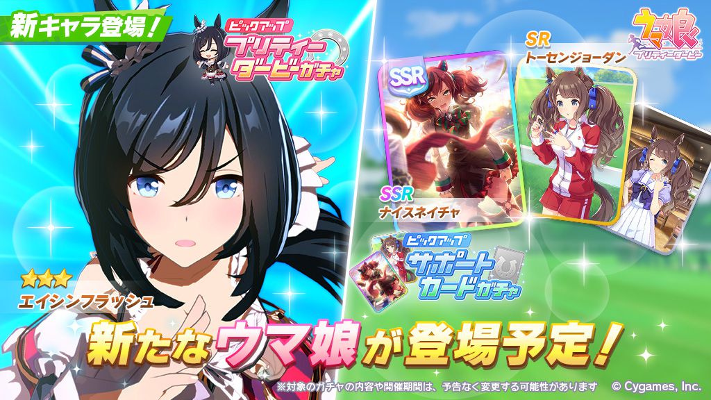 【Good News】Horse Daughter finally announces the implementation of the popular Echiechi character 1