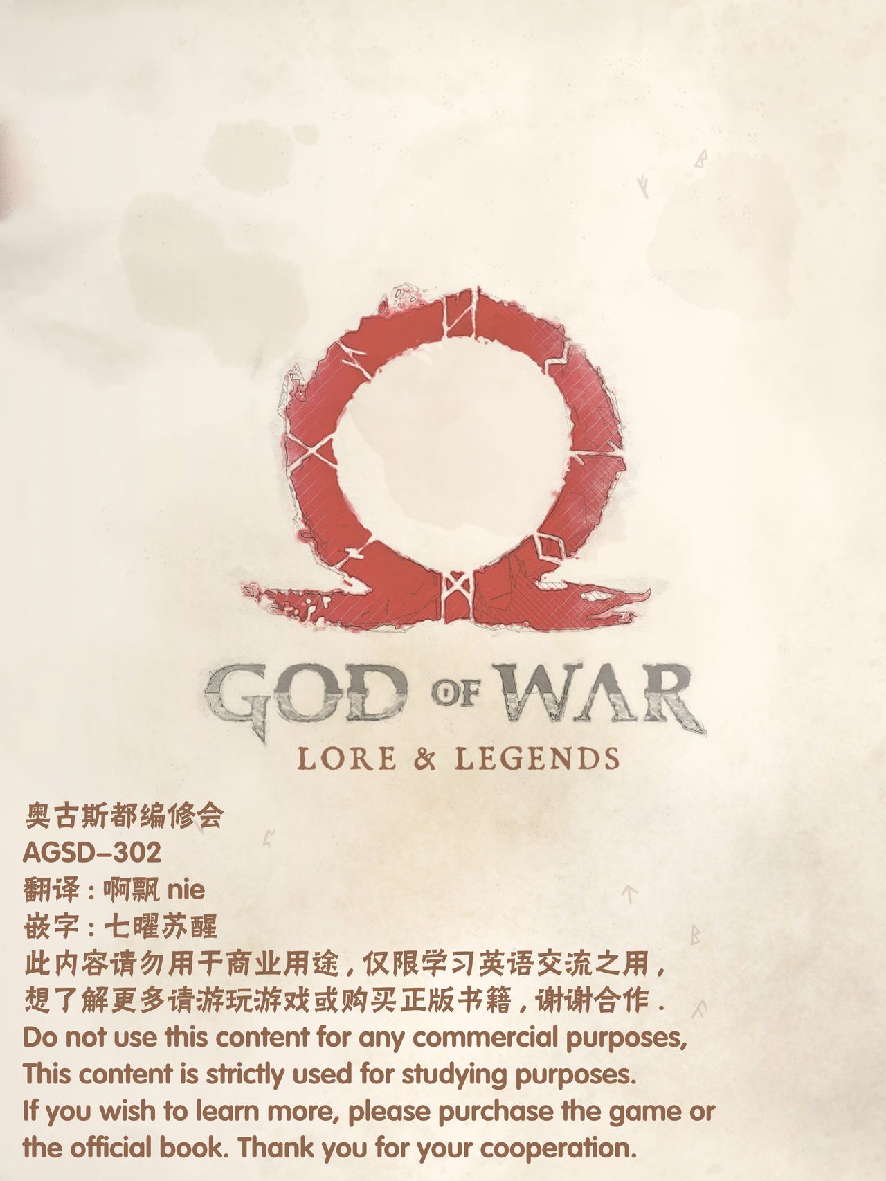 GOD of WAR：LORE & LEGENDS [Chinese] [奥古斯都编修会] [Ongoing] GOD of WAR：LORE & LEGENDS [中國翻譯] [奥古斯都编修会] [進行中] 6