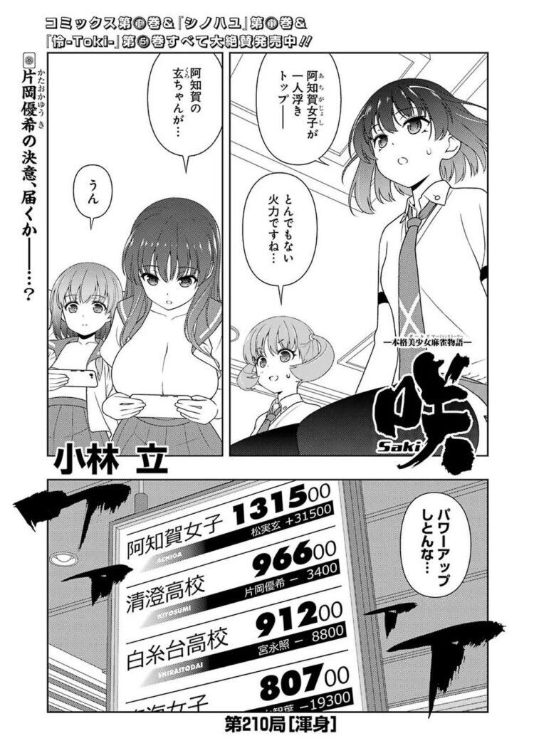 【Image】Is it so strange that you say that the character of Saki-saki is funny? 10