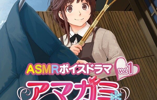 "Amagami" ASMR Voice Drama Vol.1 "Sakurai Nashihoko Hen (CV: Ryoko Shintani)" is now on sale! Listening is also possible 1