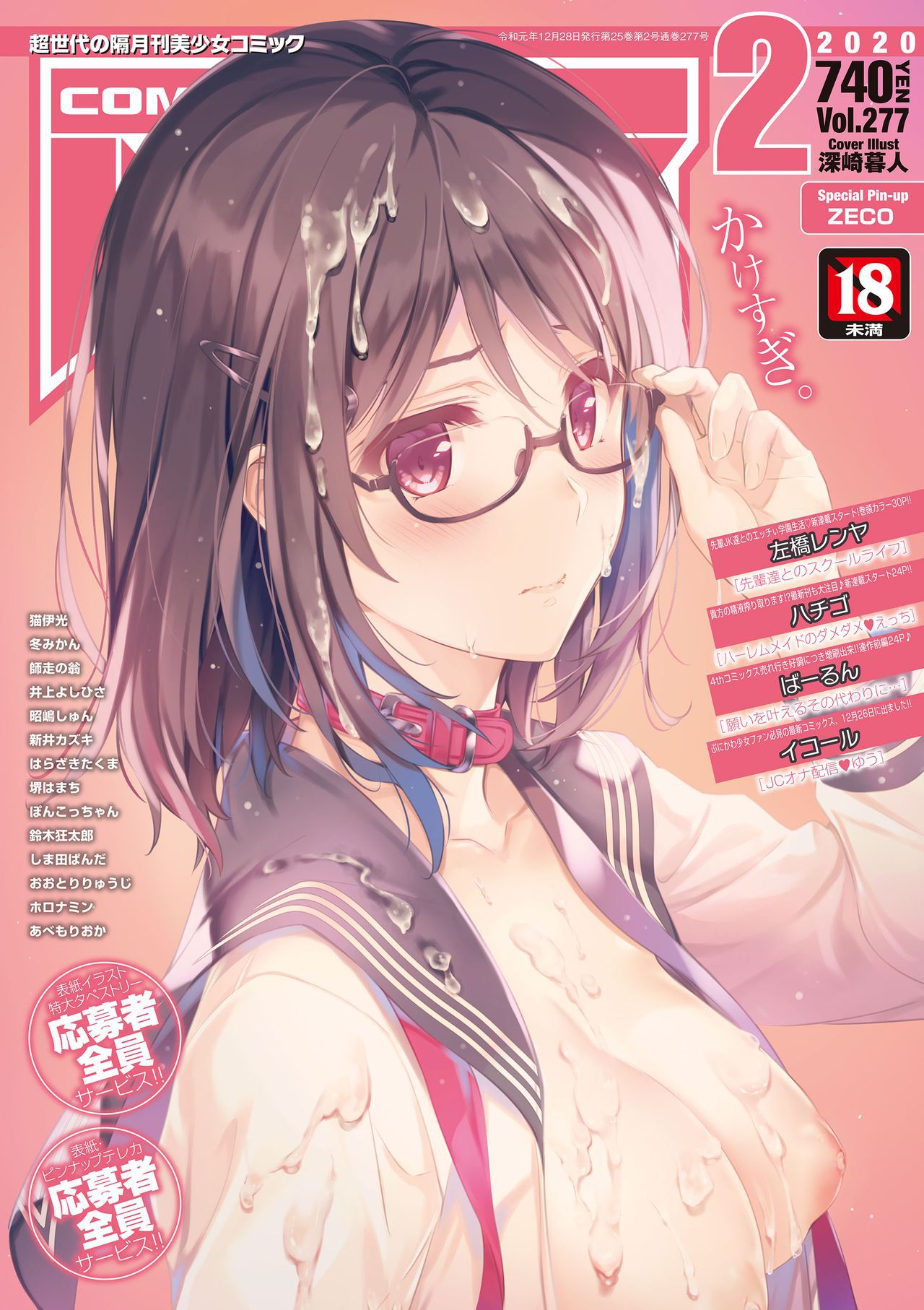 Cover pages of Comic Aun illustrated by Misaki Kurehito (2009-08 to 2021-12) 134