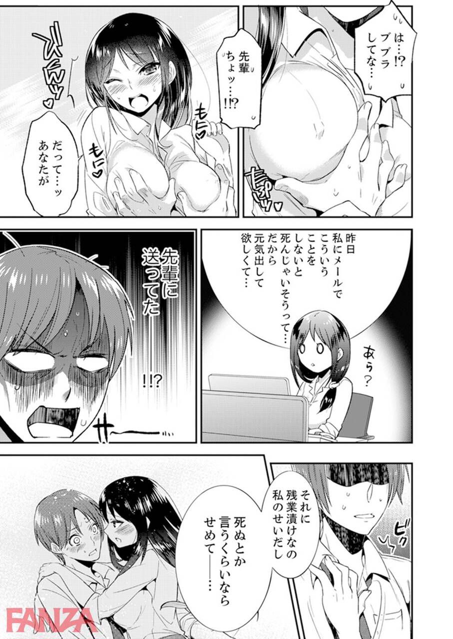 【Erotic Manga】"I'm stiff ..." as a result of sending a naughty email to the female boss by mistake wwww 10