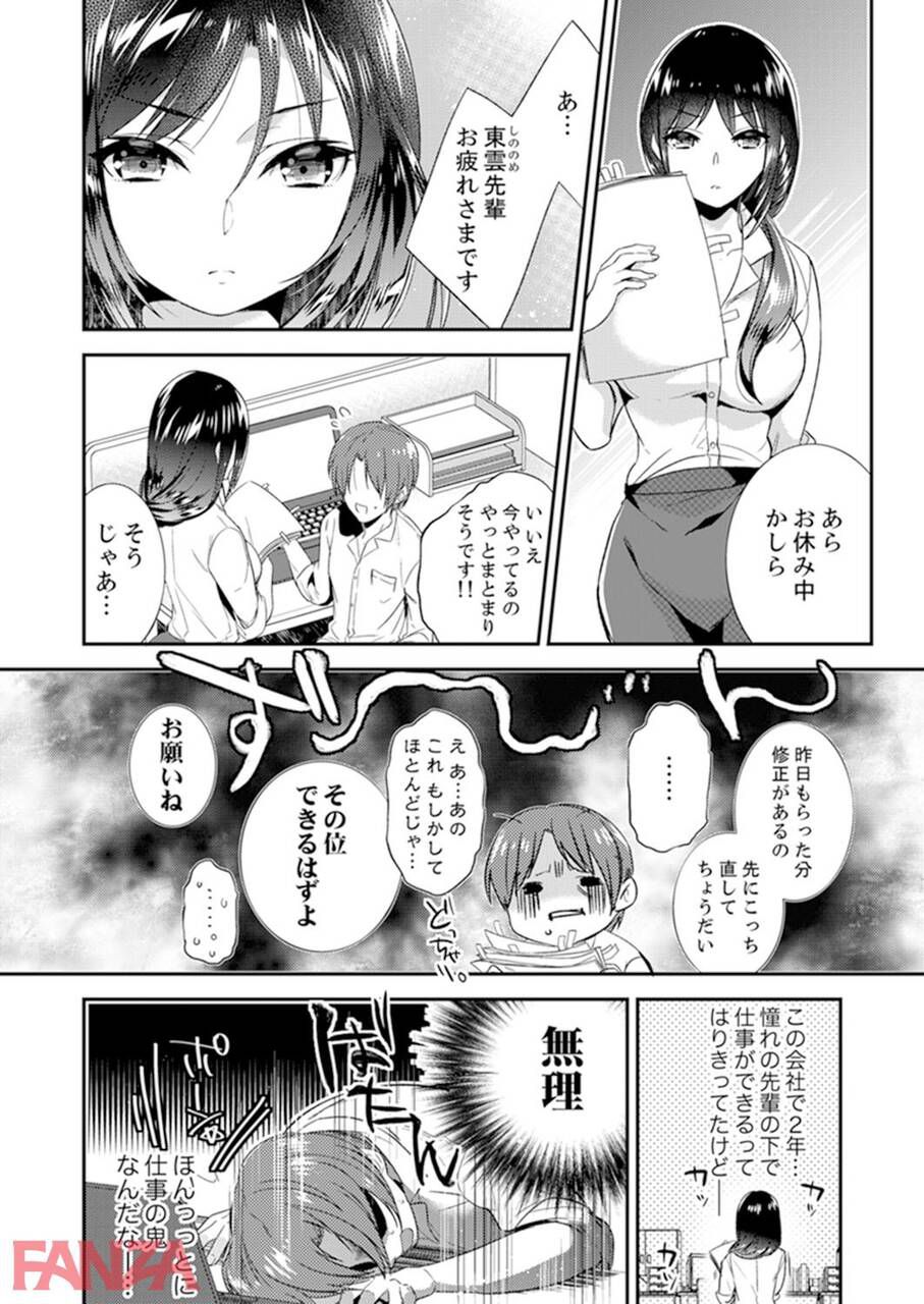 【Erotic Manga】"I'm stiff ..." as a result of sending a naughty email to the female boss by mistake wwww 5