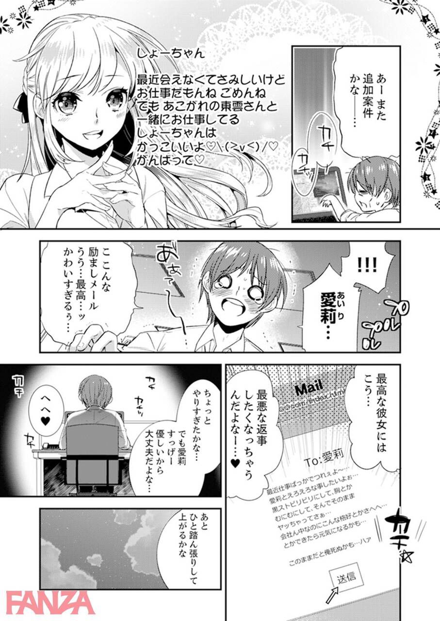 【Erotic Manga】"I'm stiff ..." as a result of sending a naughty email to the female boss by mistake wwww 6