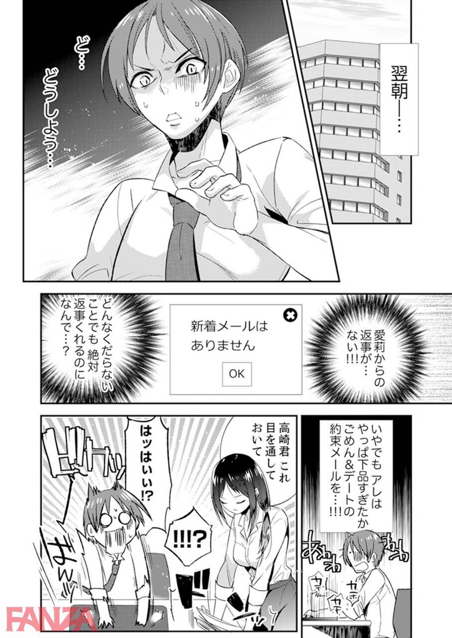 【Erotic Manga】"I'm stiff ..." as a result of sending a naughty email to the female boss by mistake wwww 7