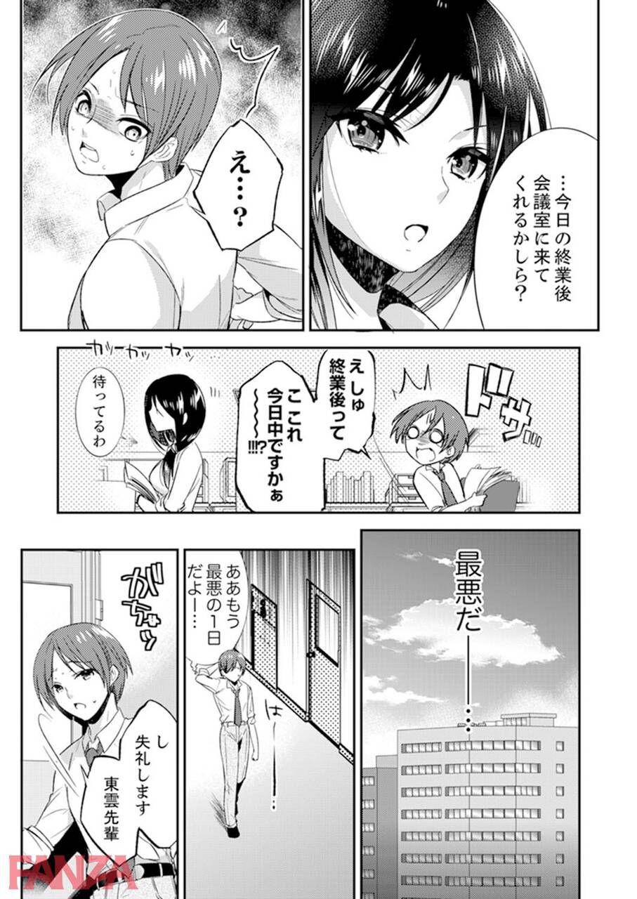 【Erotic Manga】"I'm stiff ..." as a result of sending a naughty email to the female boss by mistake wwww 8