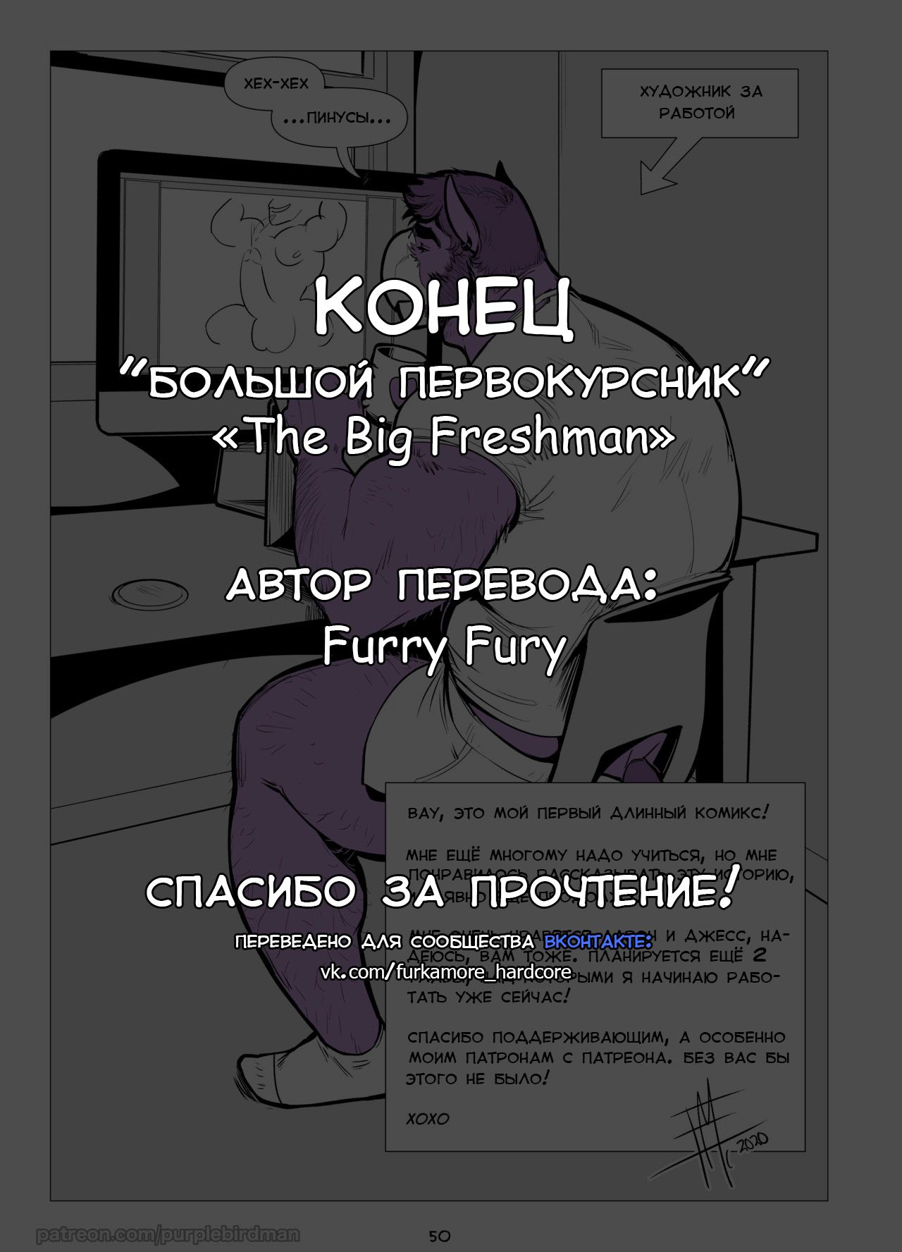 [Purplebirdman] The Big Freshman | Большой Первокурсник [Russian] [Furry Fury] 51