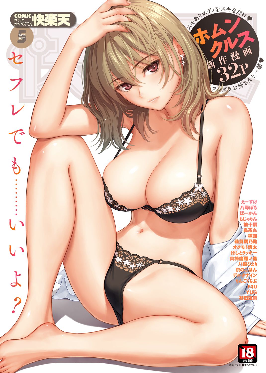 【Good news】The cover of the latest issue of "Pleasure Heaven" is too erotic! The homunculus was, after all, a genius... 1