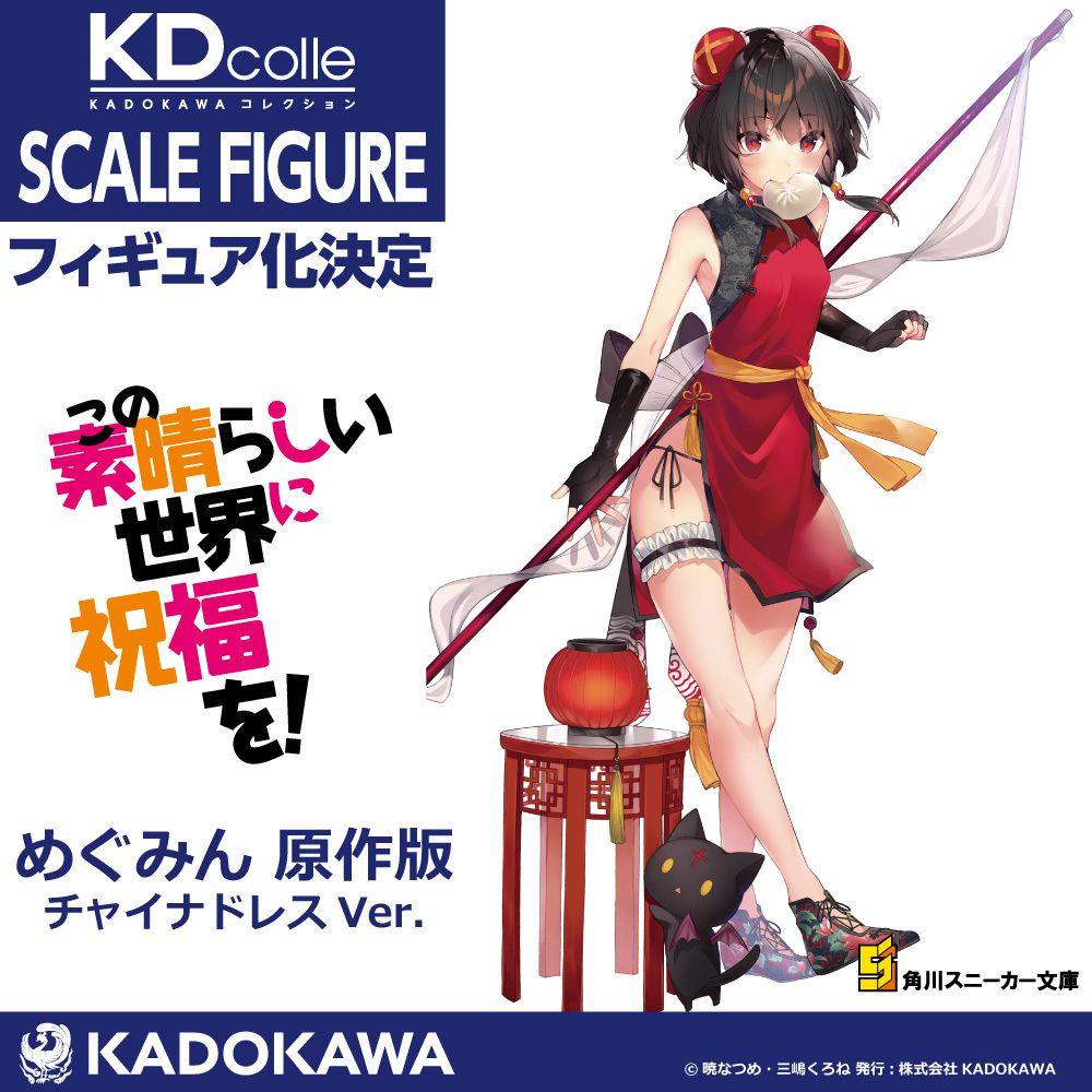 KDcolle KonoSuba Megumin Original Ver. China Dress Ver. 1/7 Complete Figure KDcolle この素晴らしい世界に祝福を！ めぐみん 原作版 チャイナドレスVer. 1/7 完成品フィギュア 26