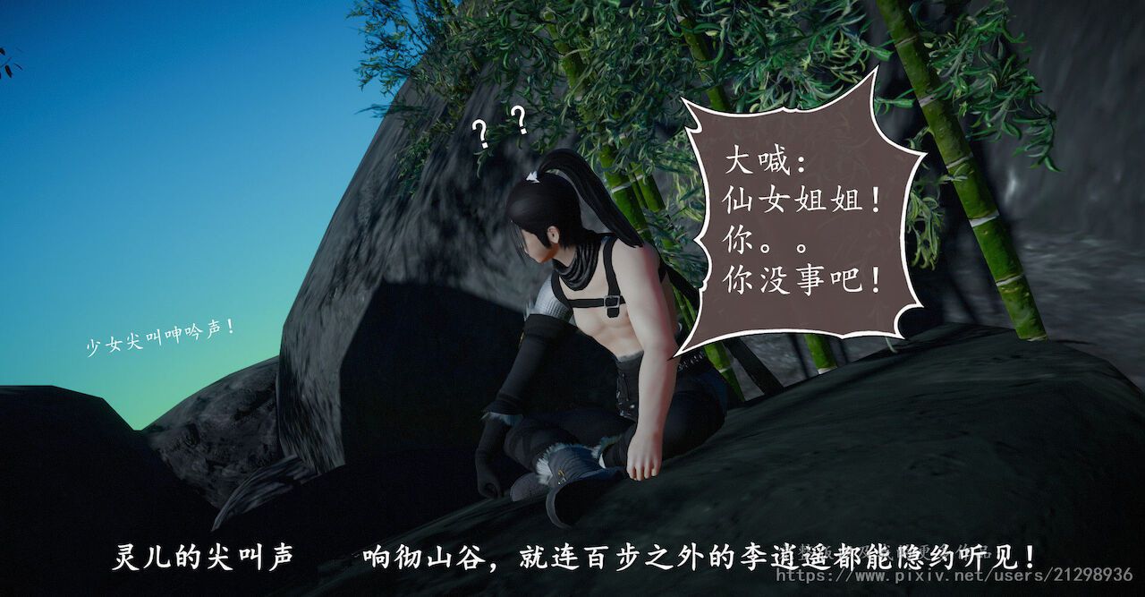 [P站小九] 仙劍奇俠傳 第1～4章 [中国語] [P站小9] 仙剑奇侠传 Chapter.1－4 [Chinese] 112