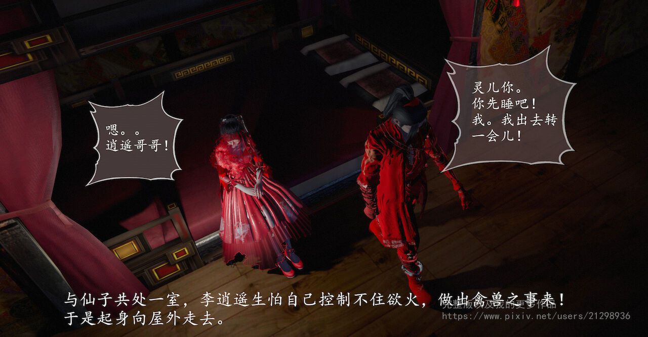 [P站小九] 仙劍奇俠傳 第1～4章 [中国語] [P站小9] 仙剑奇侠传 Chapter.1－4 [Chinese] 175