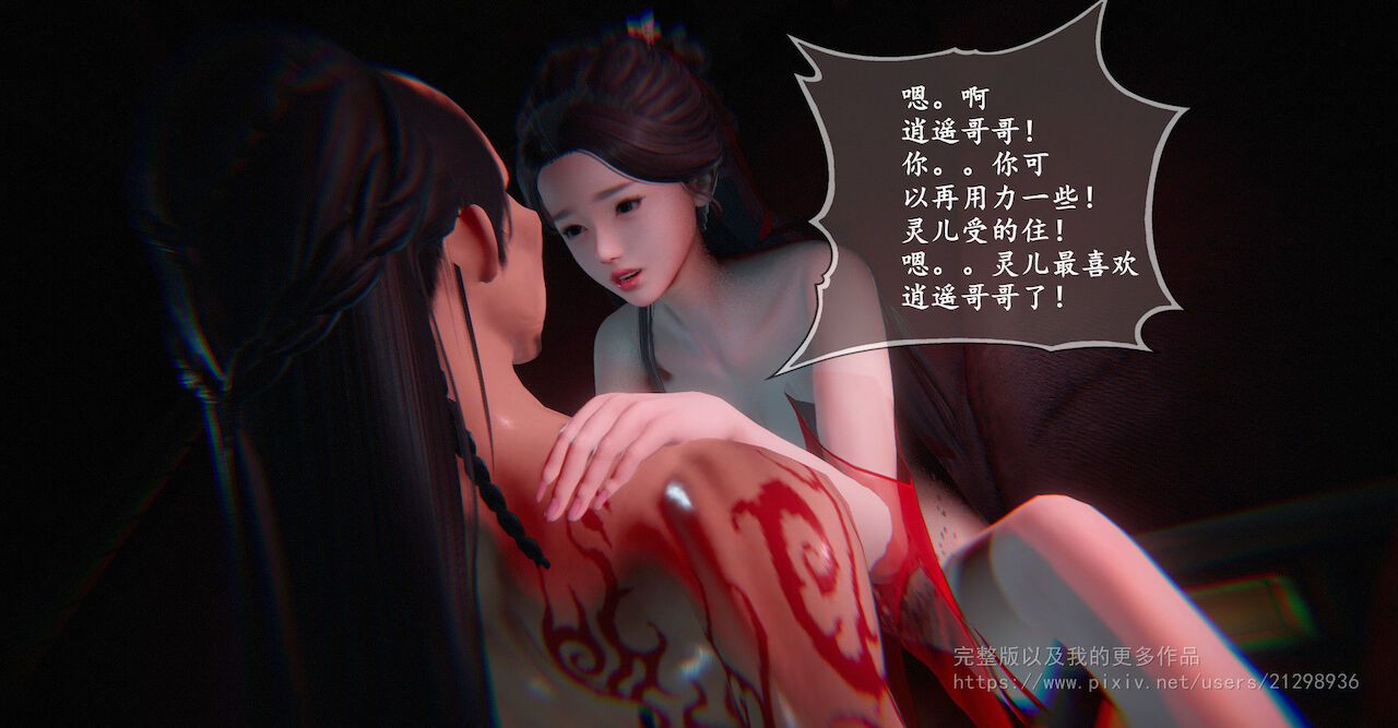 [P站小九] 仙劍奇俠傳 第1～4章 [中国語] [P站小9] 仙剑奇侠传 Chapter.1－4 [Chinese] 273