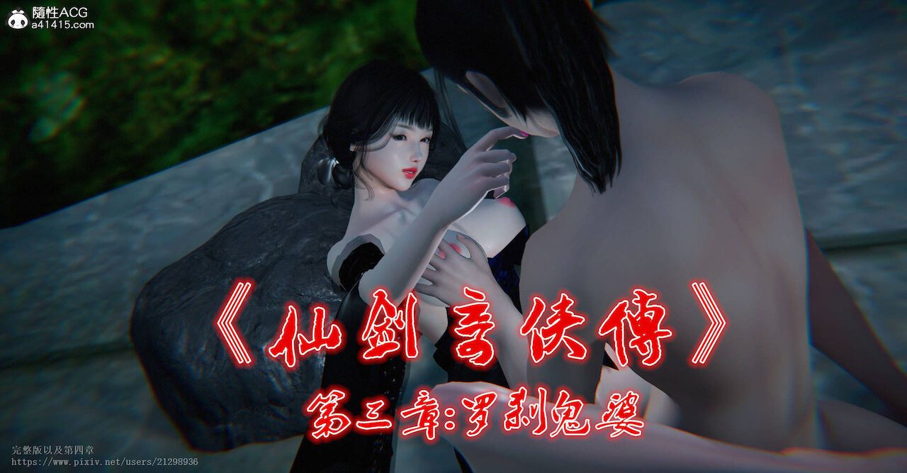 [P站小九] 仙劍奇俠傳 第1～4章 [中国語] [P站小9] 仙剑奇侠传 Chapter.1－4 [Chinese] 309