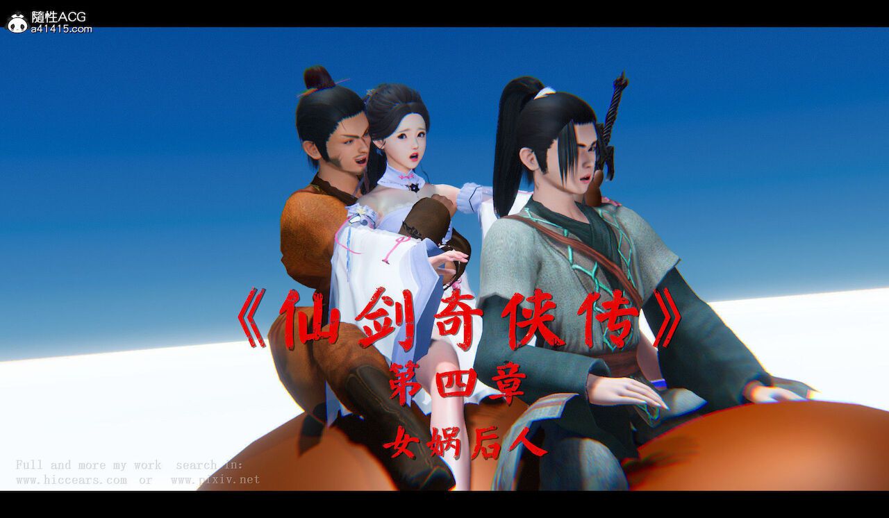 [P站小九] 仙劍奇俠傳 第1～4章 [中国語] [P站小9] 仙剑奇侠传 Chapter.1－4 [Chinese] 512