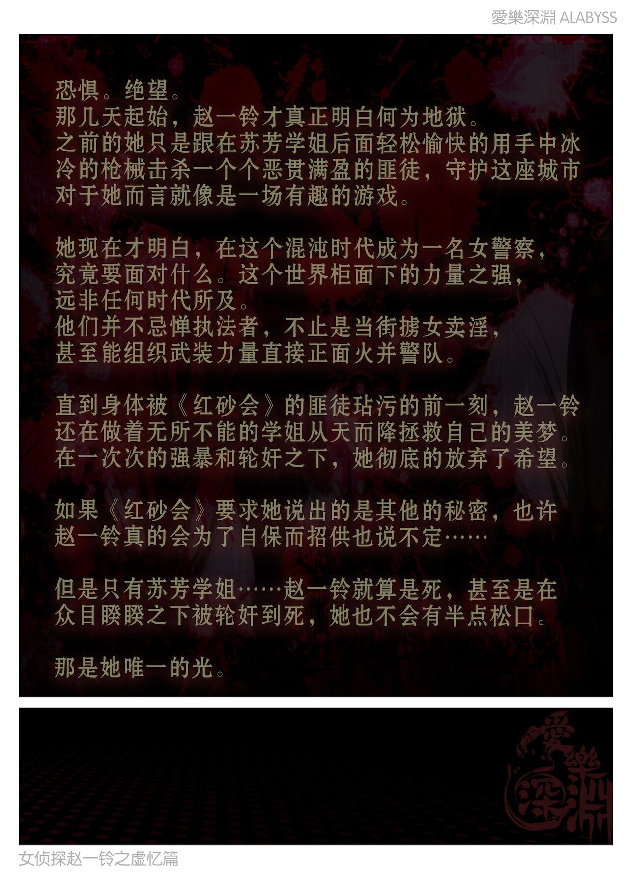 [愛樂深淵] 女偵探趙一鈴：虛憶篇（1） [中国語] [爱乐深渊] 女侦探赵一铃：虛忆篇（1） [Chinese] 25