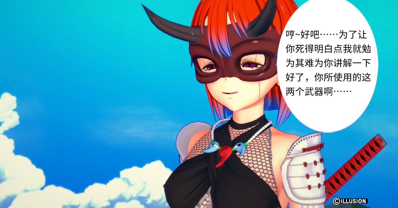 [朝露美] 恶魔项链 [中国語] [朝露美] 恶魔项链 [中国語] 924