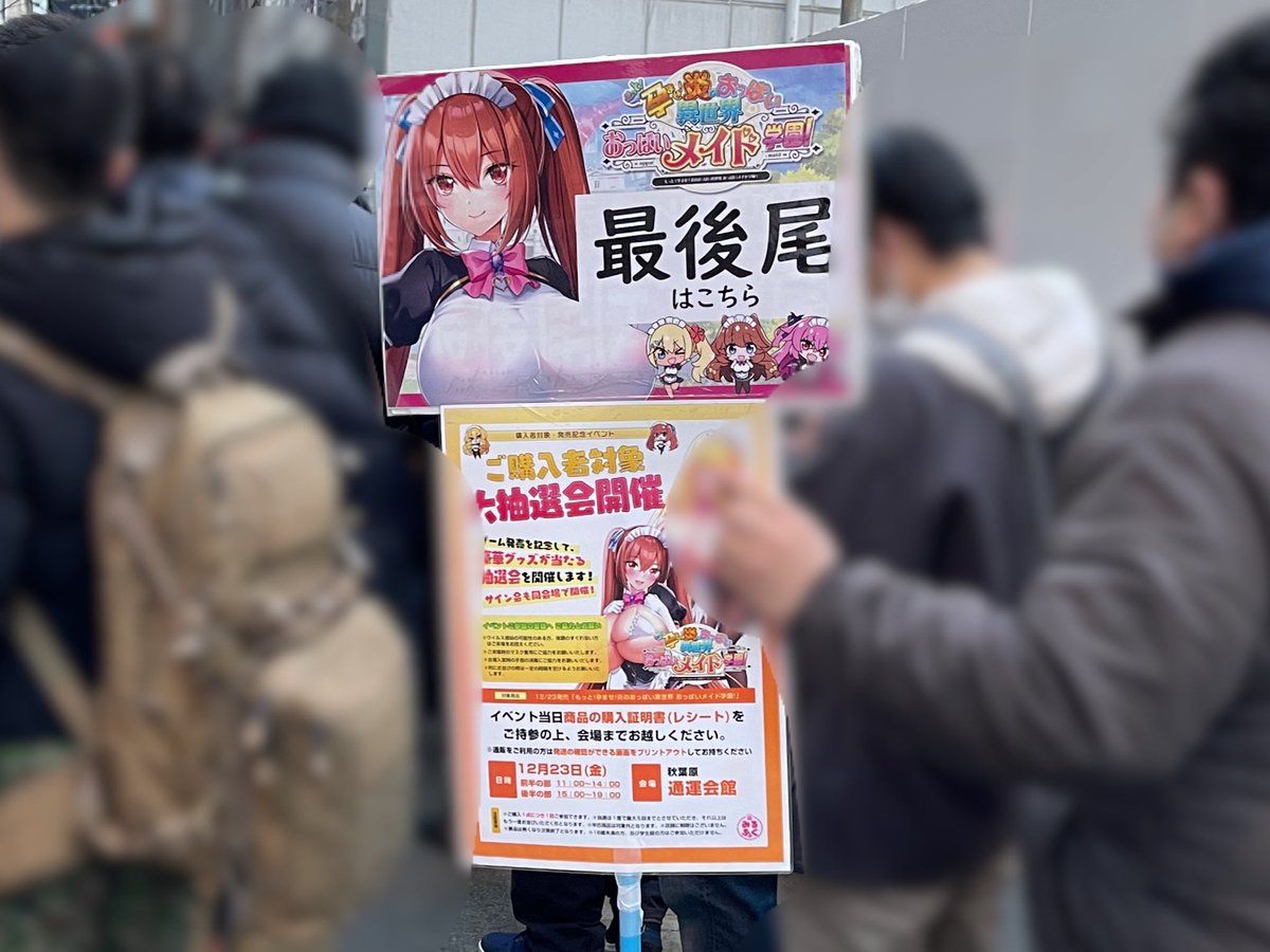 【Image】Eroge released this week, a large line forms in Akihabara at an event 3